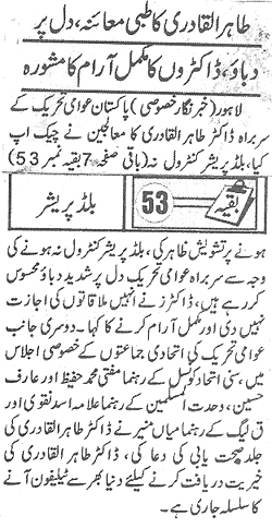 تحریک منہاج القرآن Minhaj-ul-Quran  Print Media Coverage پرنٹ میڈیا کوریج Daily JinnH Front Page 